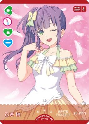 乙宗 梢 (PR) 【PL!HS-PR-003-PR】