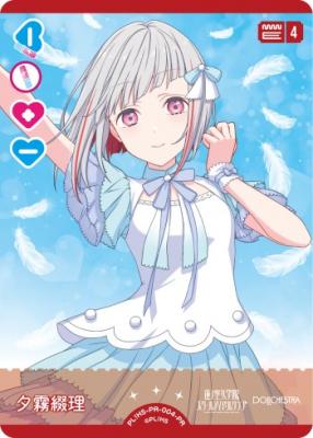 夕霧綴理 (PR) 【PL!HS-PR-004-PR】