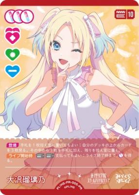 大沢瑠璃乃 (PR) 【PL!HS-PR-005-PR】