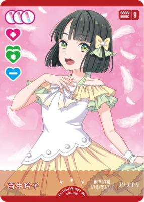 百生吟子 (PR) 【PL!HS-PR-007-PR】