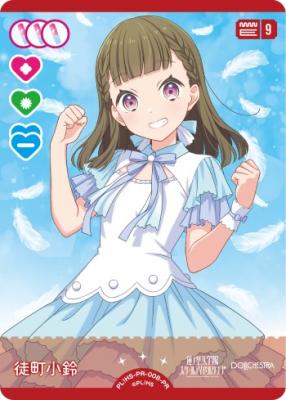 徒町小鈴 (PR) 【PL!HS-PR-008-PR】
