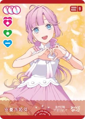 安養寺姫芽 (PR) 【PL!HS-PR-009-PR】