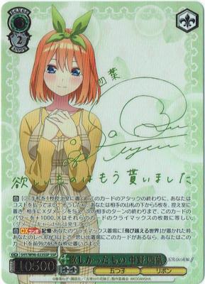 【キズ有り特価A】欲しかったもの 中野四葉 (SSP) 【SHY-W90-023SSP】