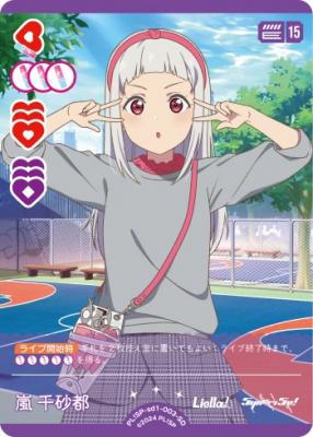 嵐 千砂都 【PL!SP-sd1-003-SD】