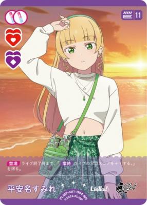 平安名すみれ 【PL!SP-sd1-004-SD】