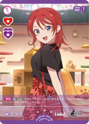 米女メイ 【PL!SP-sd1-007-SD】