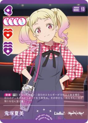 鬼塚夏美 【PL!SP-sd1-009-SD】