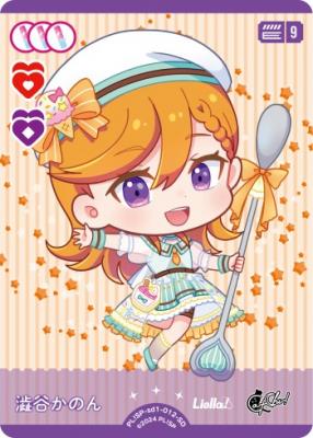 澁谷かのん 【PL!SP-sd1-012-SD】