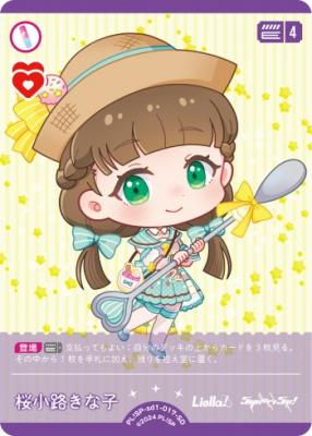 桜小路きな子 【PL!SP-sd1-017-SD】