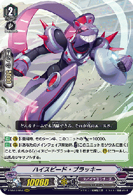 【倉庫在庫】ハイスピード・ブラッキー(RRR) 【V-SS10/053RRR】