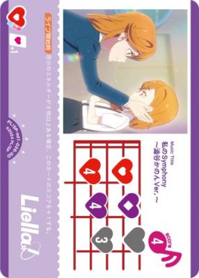 私のSymphony 〜澁谷かのんVer.〜 【PL!SP-sd1-026-SD】