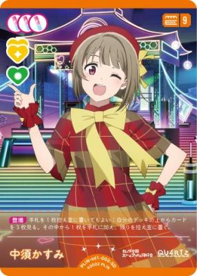 中須かすみ 【PL!N-sd1-002-SD】