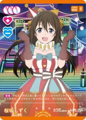 桜坂しずく 【PL!N-sd1-003-SD】