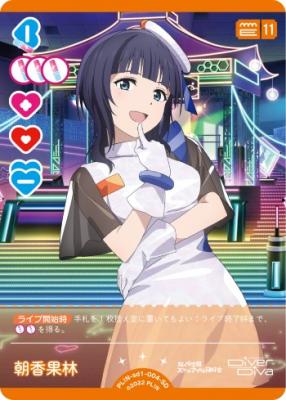 朝香果林 【PL!N-sd1-004-SD】