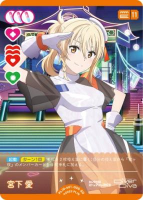 宮下愛 【PL!N-sd1-005-SD】