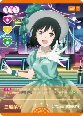 三船栞子 【PL!N-sd1-010-SD】