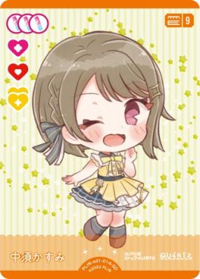 中須かすみ 【PL!N-sd1-014-SD】