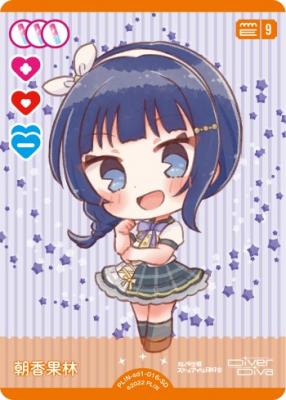 朝香果林 【PL!N-sd1-016-SD】