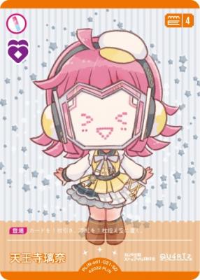 天王寺璃奈 【PL!N-sd1-021-SD】