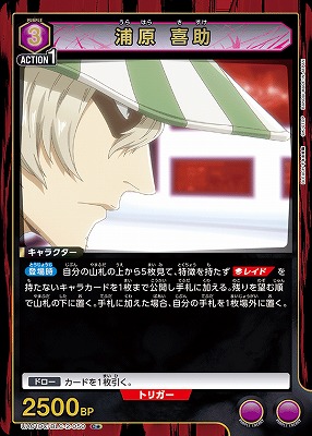 浦原 喜助(★) 【UA01DC/BLC-2-050C★】