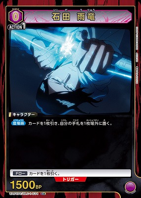 石田 雨竜(★) 【UA01DC/BLC-1-034C★】