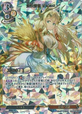 麦秋精霊 ピューロ(UR仕様) 【C/PR/06UR】