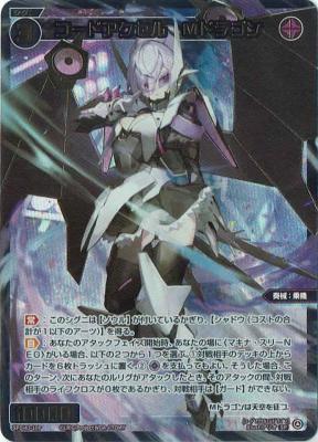 コードアクセル　Mドラゴン(箔押し)【SPDi43-10PSP】