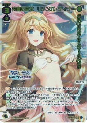 共宴の巫女　リメンバ・ディナー(コングラ)【SPDi01S-40】