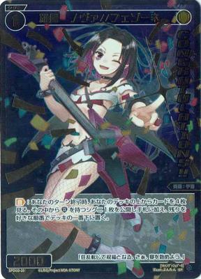 羅星　ノヴァ//フェゾーネ【SPDi10-20】