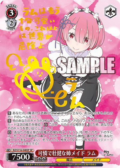 ※秋葉原店併用商品 可憐で壮健な姉メイド ラム(SP) 【RZ/S116-048SP】