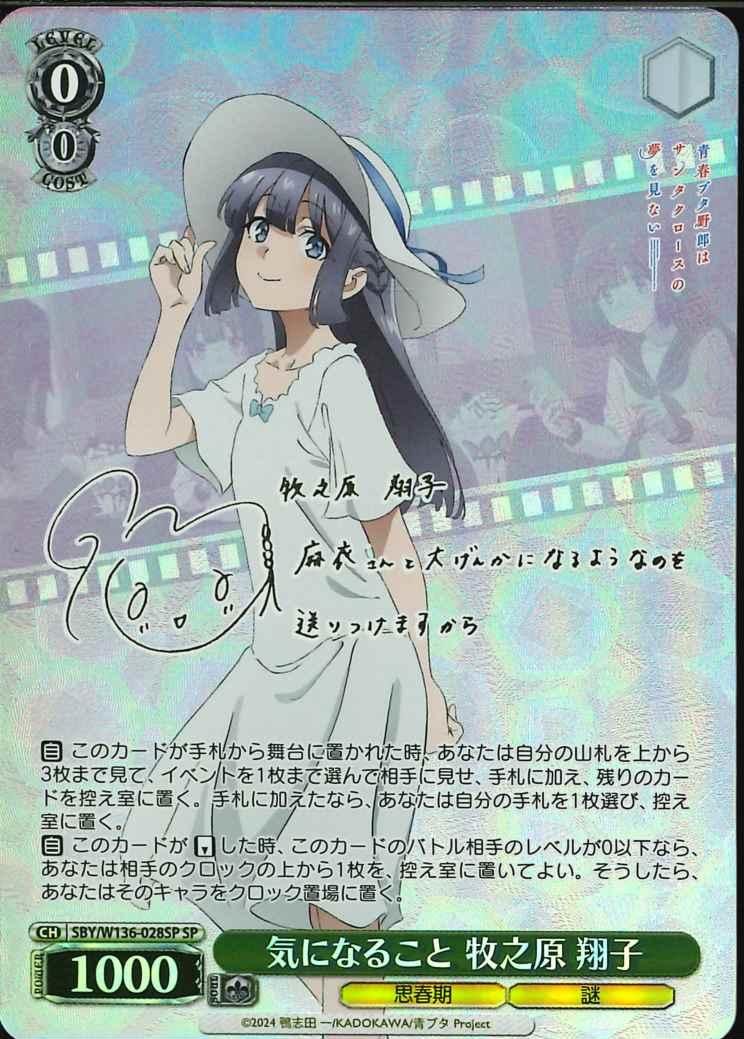 ※秋葉原店併用商品 気になること 牧之原 翔子(SP) 【SBY/W136-028SP】