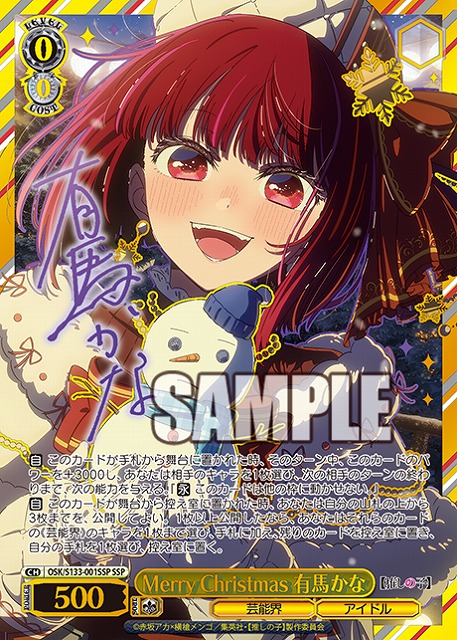 ※秋葉原店併用商品 Merry Christmas 有馬かな (SSP) 【OSK/S133-001SSP】