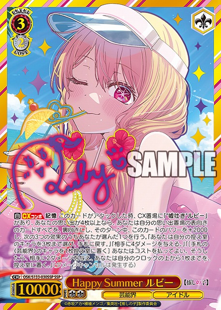 ※秋葉原店併用商品 Happy Summer ルビー (SSP) 【OSK/S133-030SSP】
