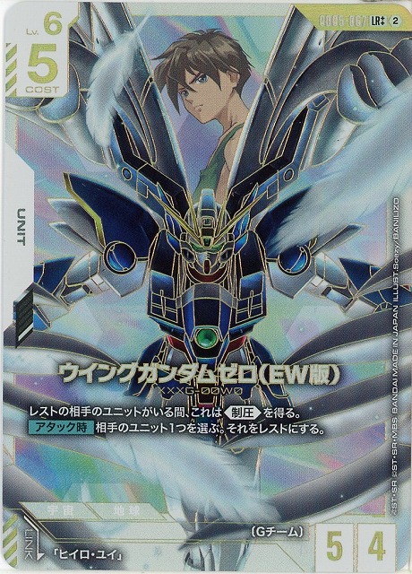※クレジットカード支払いのみ※浜松店併用商品　ウイングガンダムゼロ（EW版）(LR++) 【GCG-GD05-067LR++】