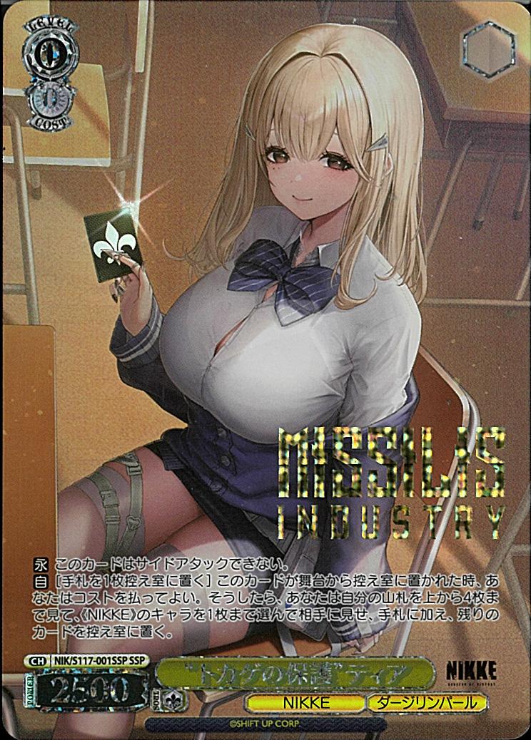 TCGシングルカード通販なら「193net」 / 勝利の女神:NIKKE