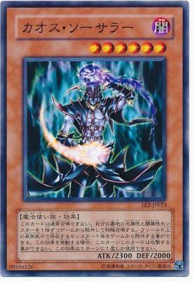 【キズ有り特価 A】カオス・ソーサラー【EE2-JP023】
