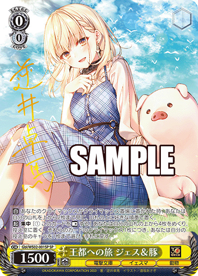 ※秋葉原店併用商品 王都への旅 ジェス&豚(SP) 【Gbl/WS02/001SP】