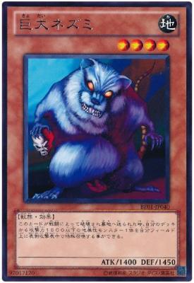 【キズ有り特価 A】巨大ネズミ【BE01-JP040R】