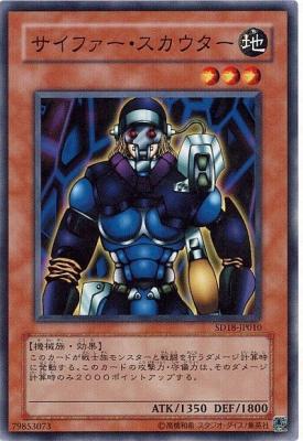 【キズ有り特価 A】サイファー・スカウター【SD18-JP010】
