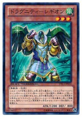 【キズ有り特価 A】ドラグニティ-レギオン【DTC2-JP062】