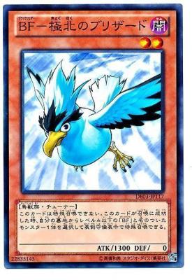 【キズ有り特価 A】BF-極北のブリザード【DE03-JP117】