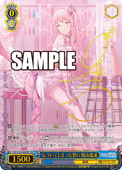 ※秋葉原店併用商品 気づいてしまった想い 暁山瑞希(SSP) 【PJS/S109/088SSP】