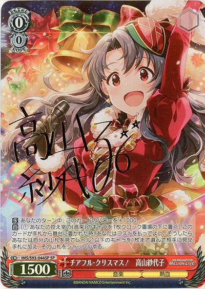 ※秋葉原店併用商品 チアフル・クリスマス!　高山紗代子(SP) 【IMS/S93/044SP】
