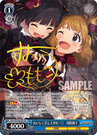 ※秋葉原店併用商品 おいしく召し上がれ…?　周防桃子(SP) 【IMS/S93/085SP】