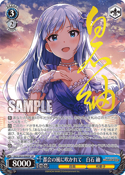 ※秋葉原店併用商品 都会の風に吹かれて　白石 紬(SP) 【IMS/S93/086SP】