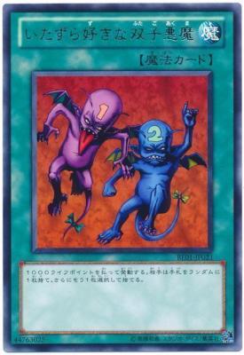 【キズ有り特価 A】いたずら好きな双子悪魔【BE01-JP021R】