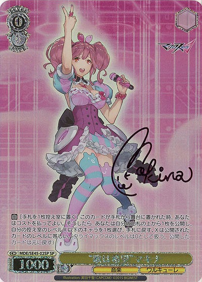 ※秋葉原店併用商品 “歌は希望”マキナ(SP) 【MDE/SE45/02SP】
