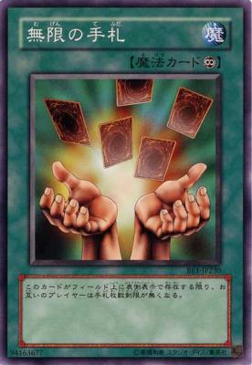 無限の手札 【BE1-JP230】