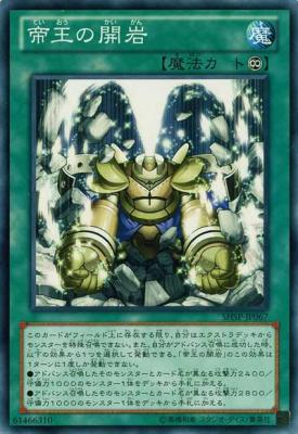 帝王の開岩 【SHSP-JP067】