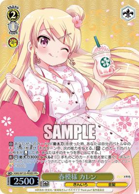 ※秋葉原店併用商品 春模様　カレン(PR+) 【KMS/W133-P03EXPR+】